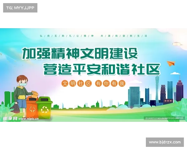 清风引领未来共建和谐美好社区展望与路径